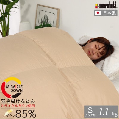 丸八真綿 羽毛掛け布団 シングル 150×210cm 日本製 ダウン85%(リサイクルダウン使用)【1626048】