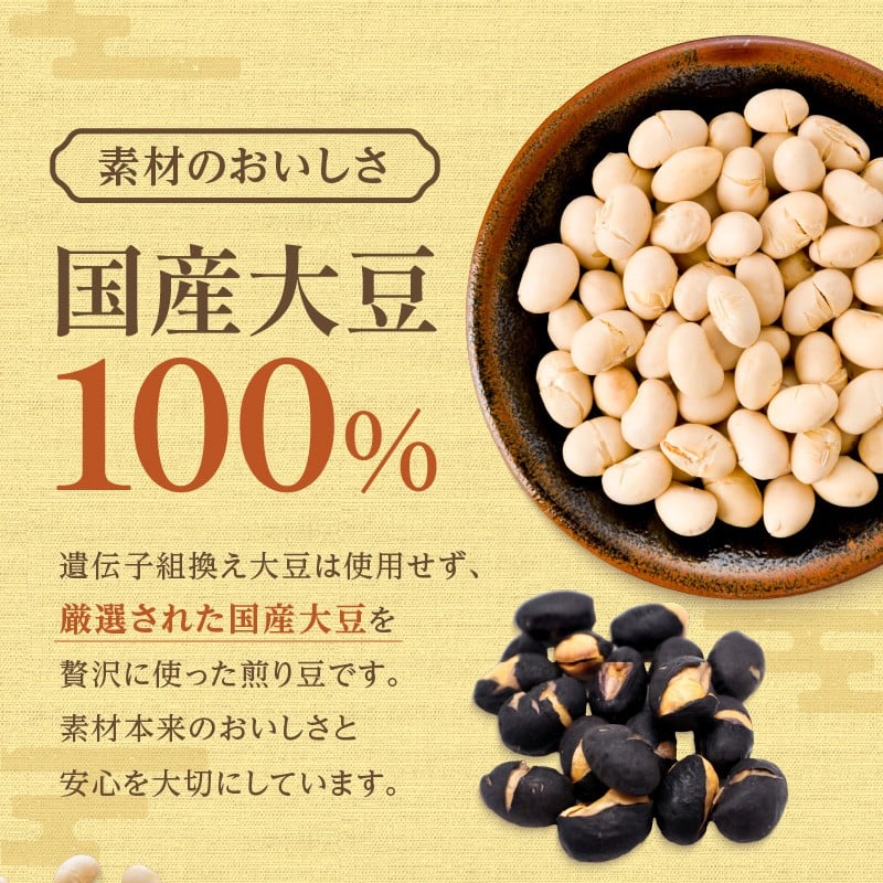 国産大豆100％使用した黒糖と塩の煎り豆セットをお届けいたします！ 登喜和食品の煎り豆セット 沖縄 の 黒糖 と 佐渡 の 深海塩