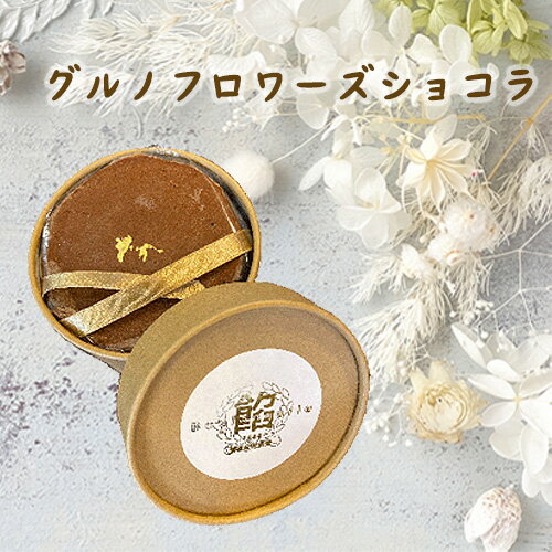 【ふるさと納税】グルノフロワーズショコラ No.288 KWNAM003 ／ チョコレートケーキ ケーキ キャラメリゼナッツ 洋酒 スイーツ お菓子 菓子 洋菓子 けーき 送料無料 兵庫県