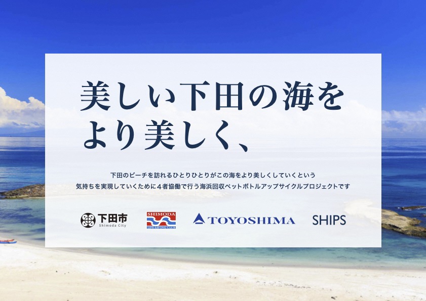 下田市オリジナル　エコバッグ（大）