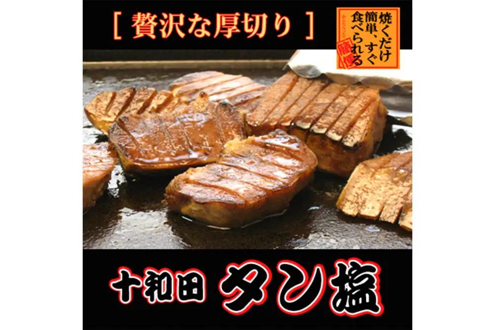 十和田タン塩 豚タン（味付き焼肉用） 380g×1パック【お試し】 十和田もも太郎