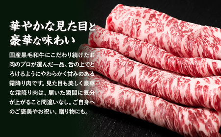 黒毛和牛霜降りスライス約250g × 2パック計500g《30日以内に出荷予定(土日祝除く)》牛肉すき焼きしゃぶしゃぶ【配送不可地域あり】（離島）