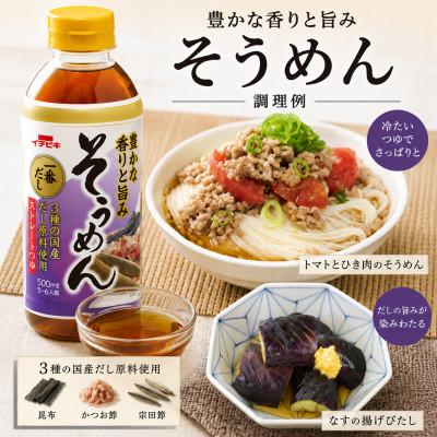 ふるさと納税 東海市 先行予約　2027年3月発送イチビキ　ペットストレート　そうめんつゆ　500ml×12本(期間限定) |  | 01