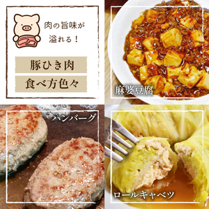 国産 四元豚 挽き肉 小分け 真空パック 250g 6個 総量 1500g ／ ありすぽーく 豚 肉 豚肉 ひき肉 ミンチ 粗挽き 細挽き ２５０ｇ 2種類 ２種類 ６個 1.5kg １．５ｋｇ 小分