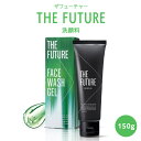 【ふるさと納税】THE FUTURE ( ザフューチャー ) 洗顔料 150g 男性化粧品 フェイス用 洗顔 テカリ 乾燥 スキンケア 肌荒れ メンズコスメ 父の日