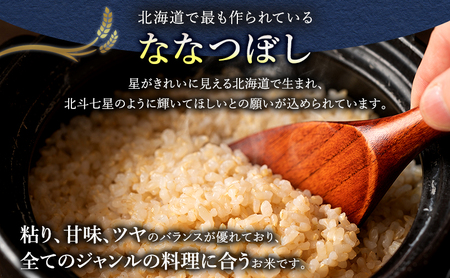 【令和5年度産】富良野 山部米研究会【 ななつぼし 】玄米 5kg×2袋（10kg）お米 米 ご飯 ごはん 白米  送料無料 北海道 富良野市 道産 直送 ふらの