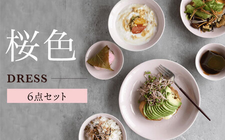 【波佐見焼】桜色 6型セット 小皿 茶碗 小鉢 大皿 【DRESS】[SD49] 波佐見焼