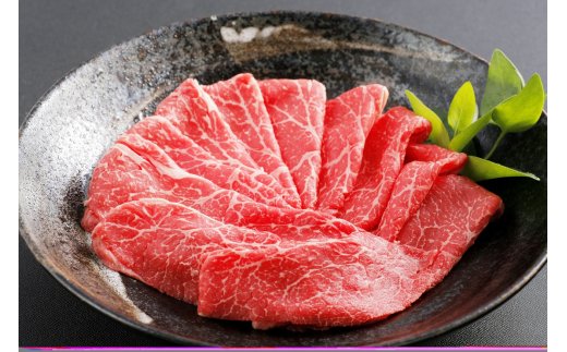 伊万里牛 赤身スライス 約400g すき焼き用 タレ付き 007-J1454