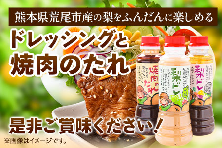 梨ドレッシングと焼肉のタレ3本 鶴田農園《60日以内に出荷予定(土日祝除く)》熊本県 荒尾市産 ドレッシング 焼肉のたれ タレ 梨 果物 フルーツ