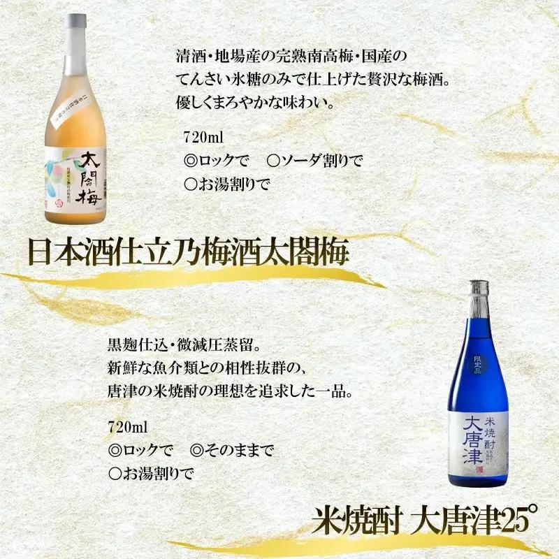 唐津地酒太閤 軽やかな味わいの大吟醸酒 黒麹仕込み米焼酎 口当たり柔らかな梅酒 720ml各1本(計3本) 日本酒・焼酎・梅酒バラエティセットB-4