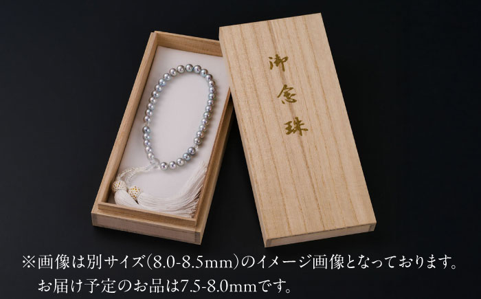 【選べる！】【真珠科学研究所鑑別書付き】【艶々マーメイドブルーグレー系】7.5-8mm ネックレス、念珠、ピアスorイヤリング 3点セット / 佐賀県 [41AAAA026]