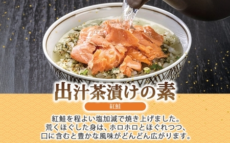 炊き込みごはんの素＆出汁茶漬けの素 セット 紅鮭 各2パック 北海道 さけ シャケ 炊き込みご飯 お茶漬け 魚介類 常温 手軽 時短 お取り寄せ グルメ 送料無料 エビスパック 函館市_HD215-0