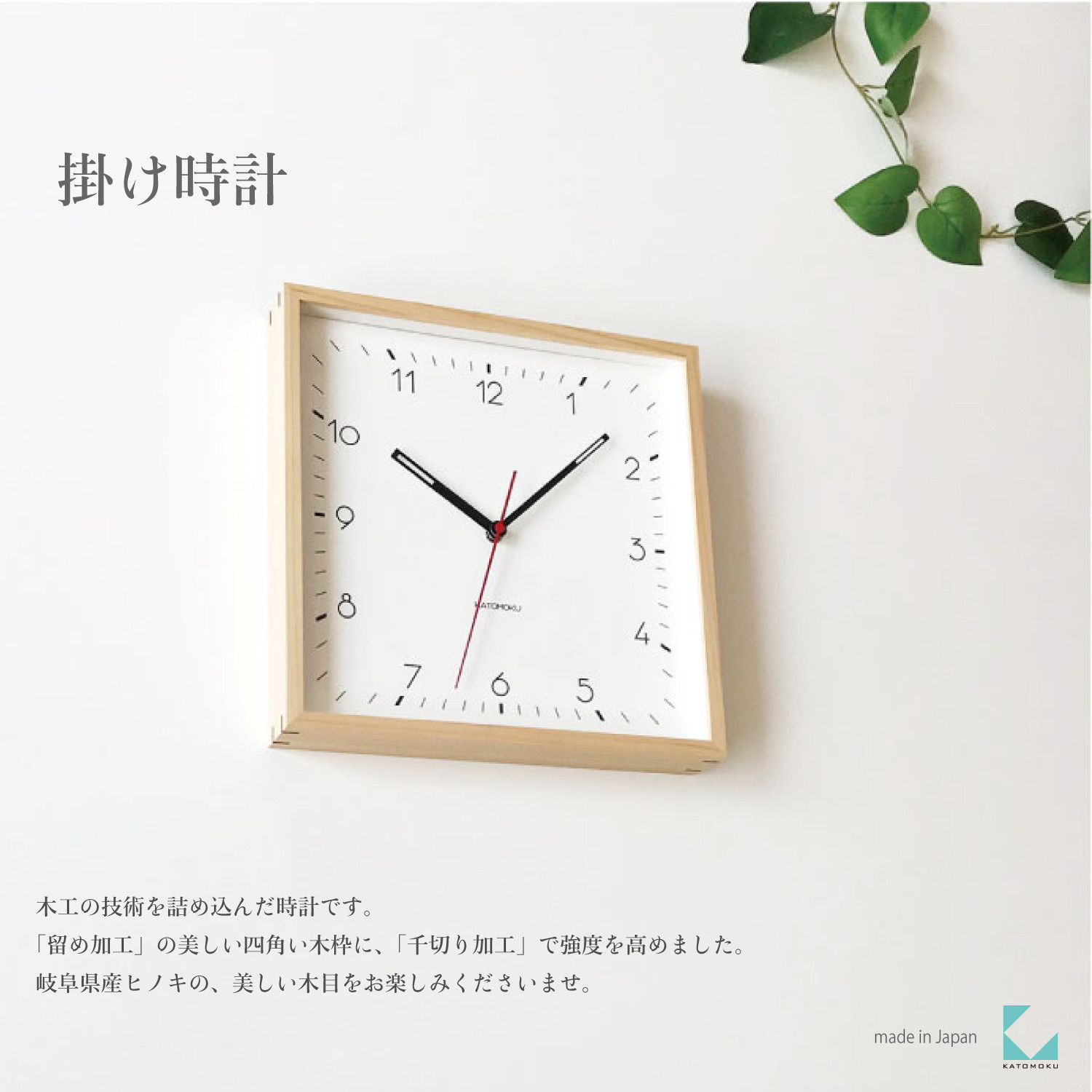 
            【B-85】KATOMOKU Square clock km-114　木製掛け時計
          
