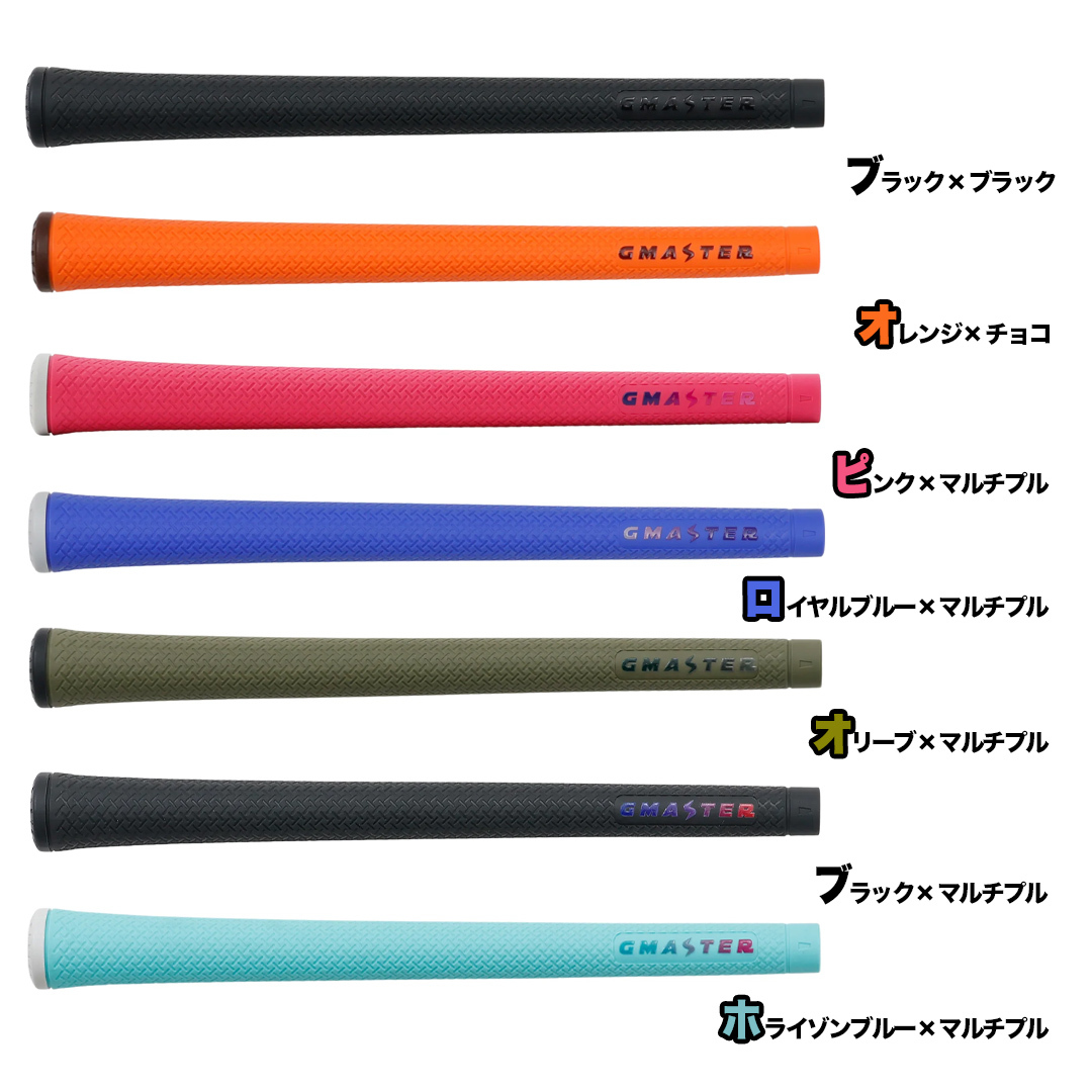 GMASTER GOLFGRIP ゴルフグリップ(スタンダード) 同色10本 バックライン無 ブラック×マルチプル （茨城県共通返礼品［ゴルフグリップ］:茨城県） ゴルフ グリップ ゴルフグリップ 日