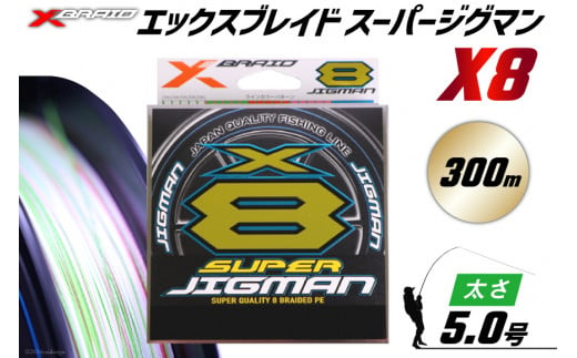 よつあみ PEライン XBRAID SUPER JIGMAN X8 5.0号 300m 1個 エックスブレイド スーパー ジグマン [YGK 徳島県 北島町 29ac0061] ygk peライン P