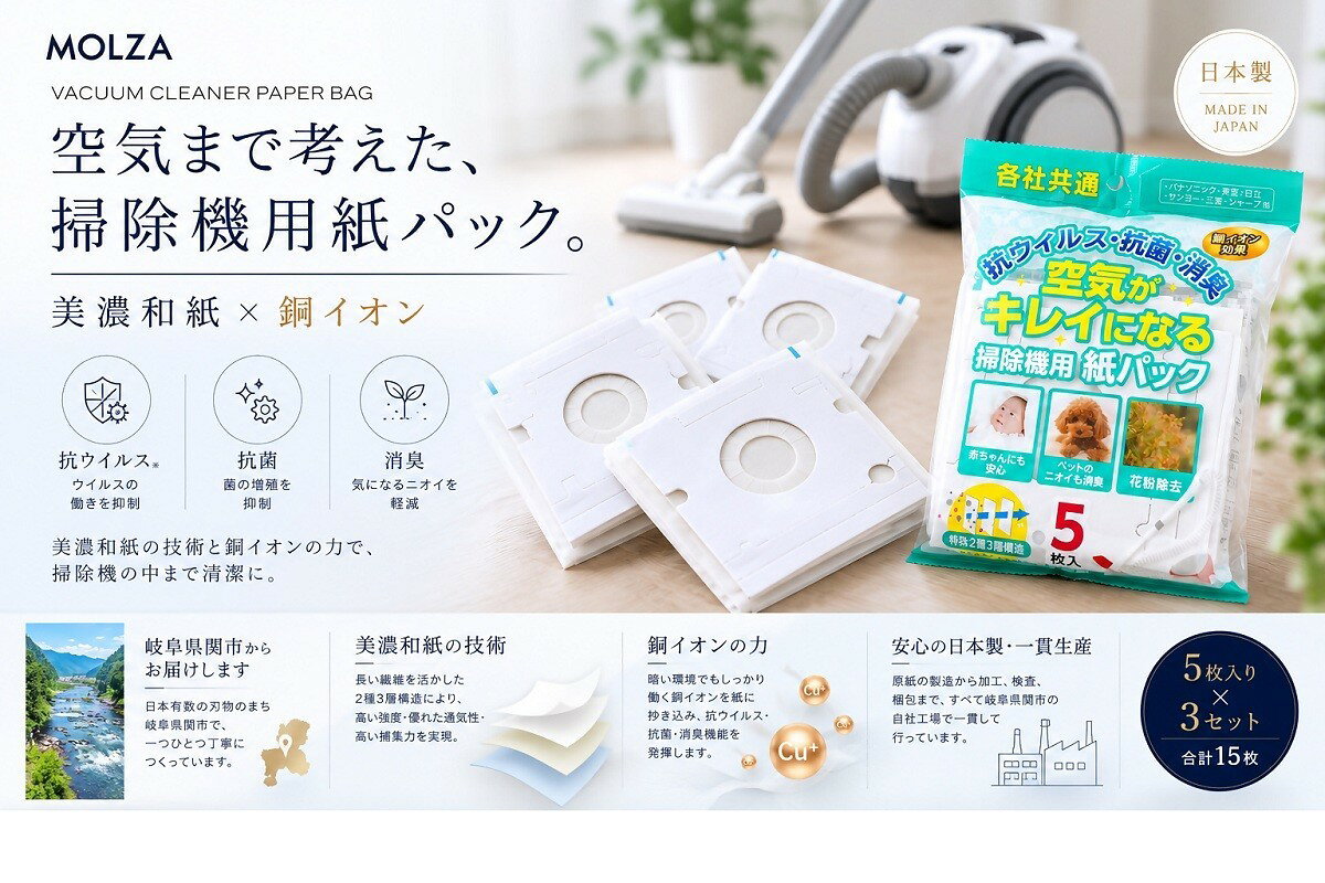 【ふるさと納税】(各社共通）空気がキレイになる掃除機用紙パック 5枚入り×3セット