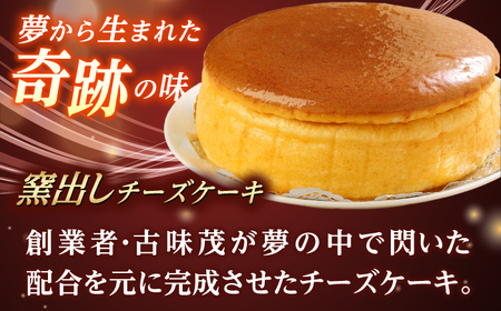 窯出しチーズケーキ