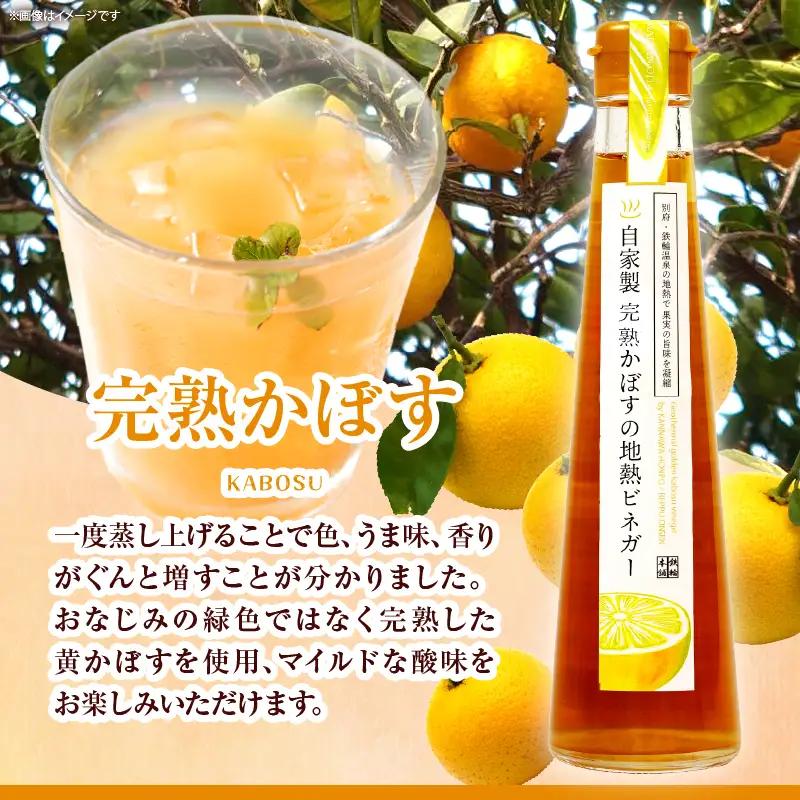 別府鉄輪 地熱ビネガー3種セット【200ml×3本】_B009-001
