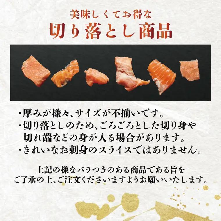 訳あり サーモン 切り落とし 800g (400g×2袋）_AF108