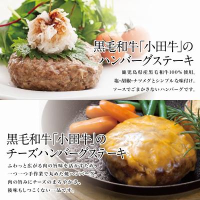 ふるさと納税 南さつま市 【プレミアムブランド】鹿児島県産黒毛和牛「小田牛」 牛肉100% 2種類のハンバーグステーキ 計4個 |  | 01