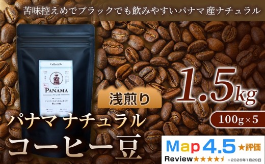 パナマ（100g×5袋）×3セット