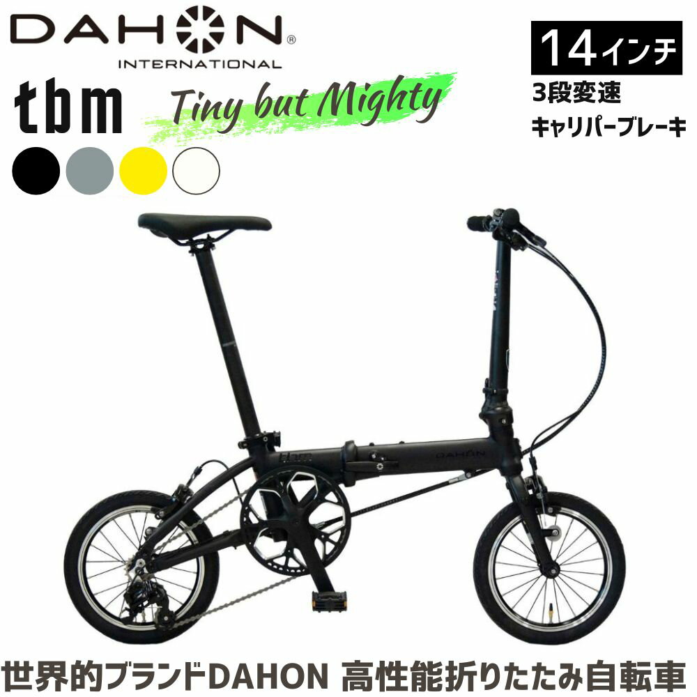 【ふるさと納税】DAHON 折りたたみ自転車 tbm 14インチ 3段変速 超軽量 コンパクト オリジナルシフター キャリパーブレーキ 選べる4カラー｜武田産業 人気返礼品 ダホン フォールディングバイク 通勤 通学 持ち運び 車載 三重県 四日市市 ふるさと納税