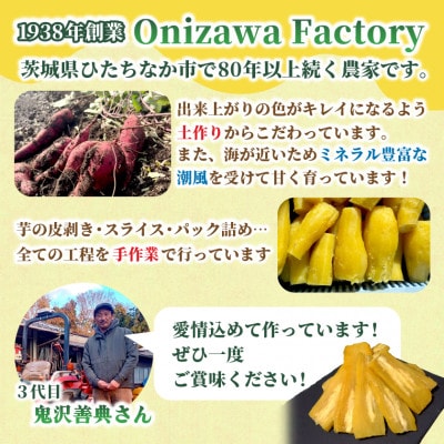 【訳あり・2月発送】オニザワファクトリー　干し芋　茨城県産紅はるか　シロタ　400g×2　おやつに◎