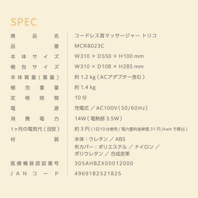 ふるさと納税 高槻市 コードレス首マッサージャー トリコ/MCR8023C |  | 02