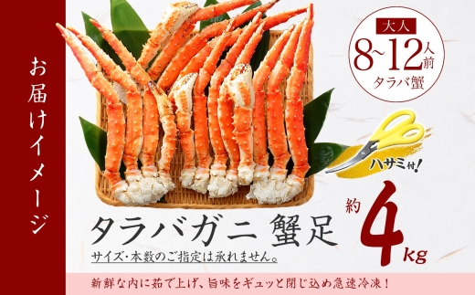 1706. ボイルタラバガニ足 4kg 食べ方ガイド・専用ハサミ付 カニ かに 蟹 たらば タラバ タラバガニ 送料無料 北海道 弟子屈町