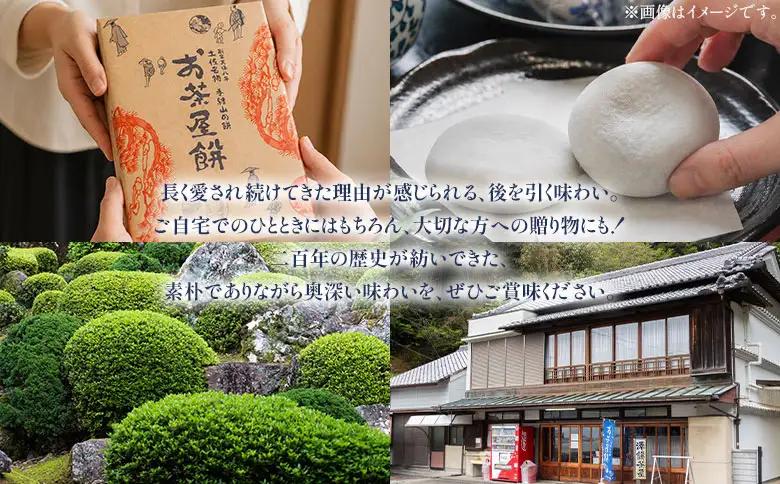 お茶屋餅（手結山の餅）8個入り×5箱 合計40個 sw-0005