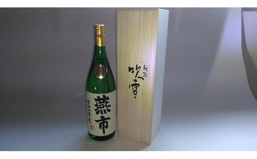 寄附者様名前入り毛筆手書きラベル 純米酒 1,800ml FC020102