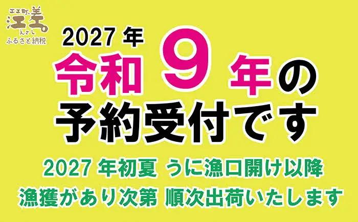 ＼2027年発送・先行予約／北海道 江差前浜産 生うに たっぷり 1kg（100g×10パック）【無添加・みょうばん不使用】令和9年　江差産天然キタムラサキウニ　日本海熊石産海洋深層水　塩水ウニ　素材