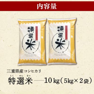ふるさと納税 明和町 (有)松幸農産 特選米 10kg セット 三重県産 コシヒカリ　MK14 |  | 03