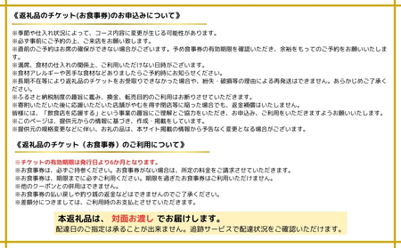 【メゾン ポール・ボキューズ】ふるさと納税返礼品コース（ディナー）＜1名様分＞（ぐるなびセレクション）
