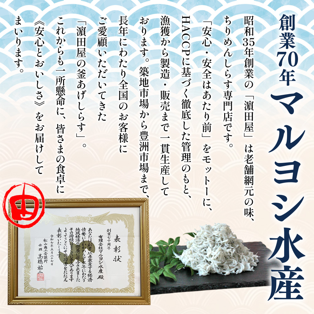 ＜訳あり ちりめん 約750g(250g×3袋)＞ ちりめんじゃこ じゃこ 家庭用 海鮮 海産物 丼 おにぎり 具材 ご飯 おつまみ おやつ 小魚 乾物 国産 マルヨシ水産 特産品 愛媛県 西予市