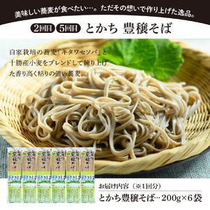 【全6回 隔月定期便】北海道十勝芽室町 BITO LABO 乾麺（うどん、そば、冷麦）乾麺 麺類 常温保存 保存食 こだわり ブレンド 小麦 Bito LABO 北海道 十勝 me004-026-k6