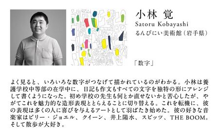ヘラルボニー ハンカチーフ 【 数字 】 Satoru Kobayashi  HERALBONY ハンカチーフ