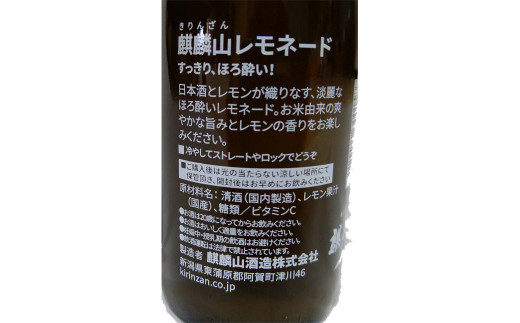 麒麟山レモネード15本セット