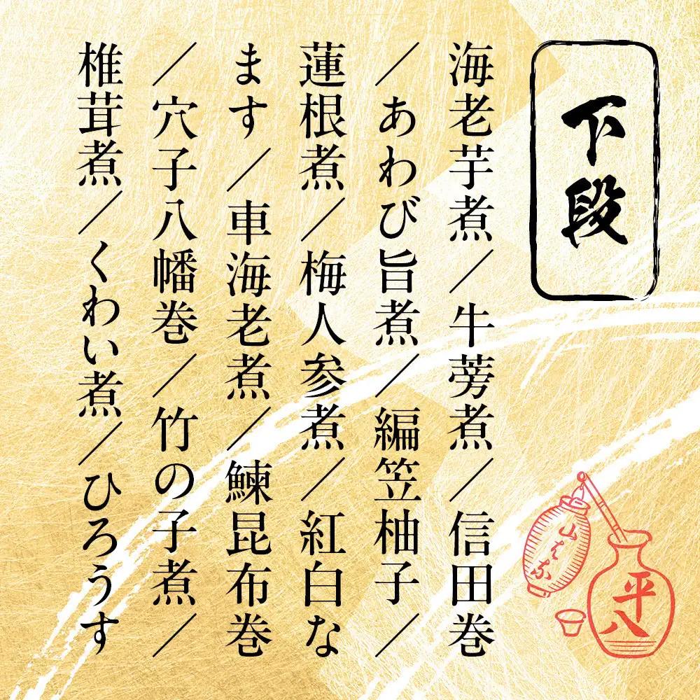 山ばな平八茶屋 おせち 梅 二段重 4～6人前 京都 老舗料亭 人気おせち