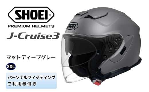 SHOEIヘルメット「J-Cruise 3 マットディープグレー」XXL フィッティングチケット付｜ジェイクルーズ ジェット バイク ツーリング ショウエイ [1248]