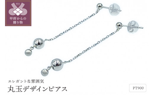 PT　丸玉デザイン　ピアス　APE5018PT