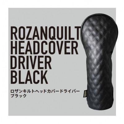 ふるさと納税 さぬき市 ロザンキルトゴルフヘッドカバー　ドライバー用(ブラック)