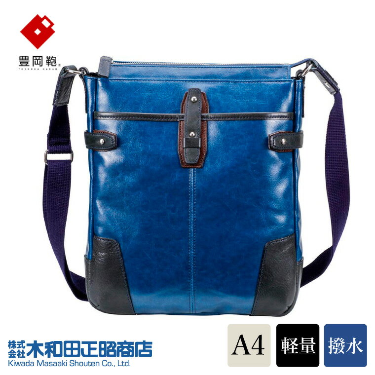 【ふるさと納税】豊岡鞄 帆布PU×皮革ショルダー（24-133）ブルー / 木和田正昭商店 メンズ ショルダーバッグ ポシェット カバン バッグ 軽量