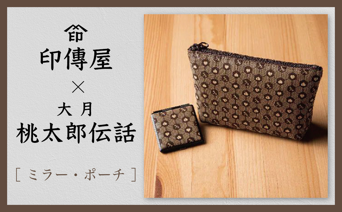 
甲州印伝ミラーとポーチ　茶×白

