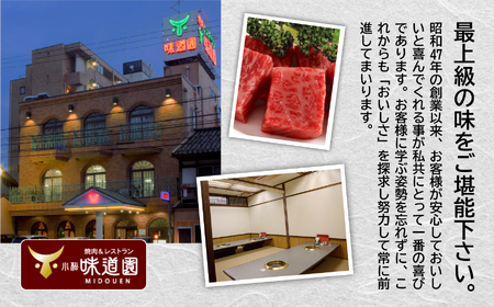 《小松味道園・焼肉酒場餤》3万円分共通お食事券 (5000円×6枚）石川県 小松市