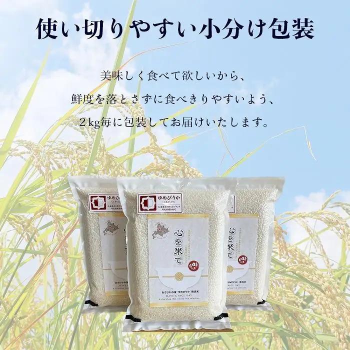 【令和7年産・玄米・真空パック・特別栽培】 あさひかわ産 ゆめぴりか玄米 2kg×3袋 | ゆめぴりか _03130