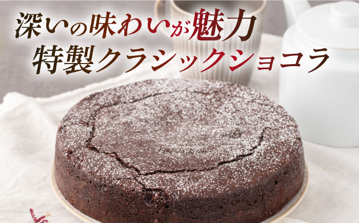 ガトークラシックショコラ 7号【ファミール製菓株式会社】 [AKCI015]