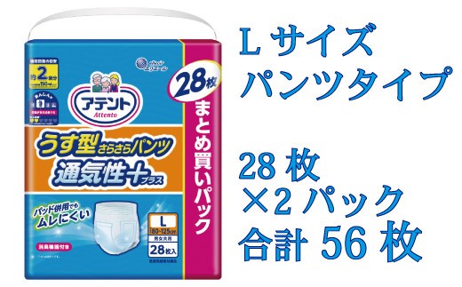 
                  アテント エリエール 大人 紙 パンツ ぱんつ うす型 さらさら 28枚 2パック 通気性 プラス Lサイズ 男女 防災 備蓄品 ふるさと納税 送料無料 【四国中央市 日本一 紙のまち】
                