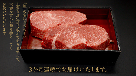 【定期便】＜全3回＞ 【 常陸牛 煌 】 ステーキ 堪能セット 約2人前 (茨城県共通返礼品)  牛肉 ブランド牛 きらめき 和牛 A5 黒毛和牛 国産黒毛和牛 国産牛 希少 贈答 ギフト