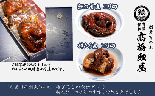 鯉の甘煮&棒たら煮セット_E110